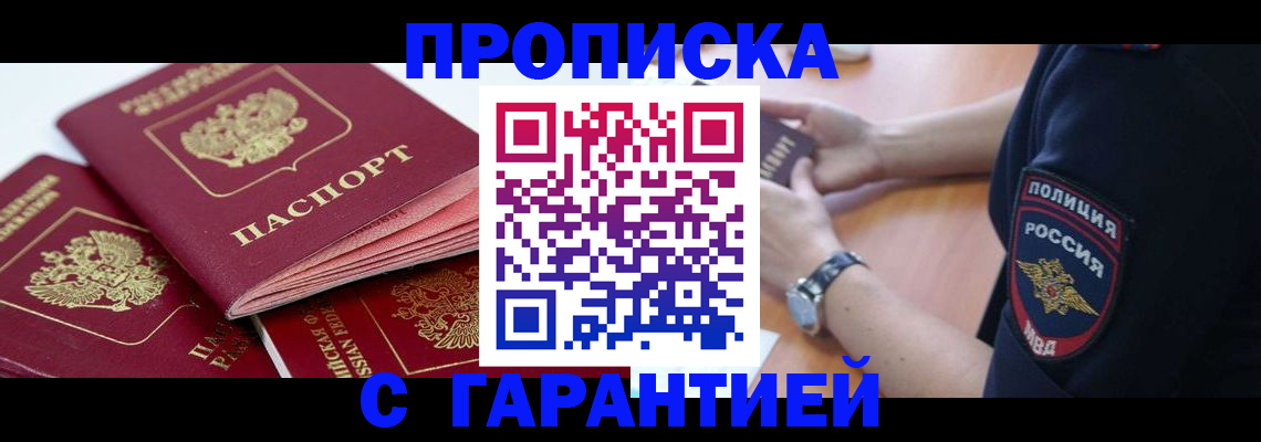 пропишу в квартире в России