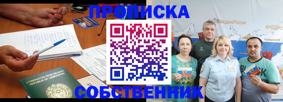 прописка для школы в России