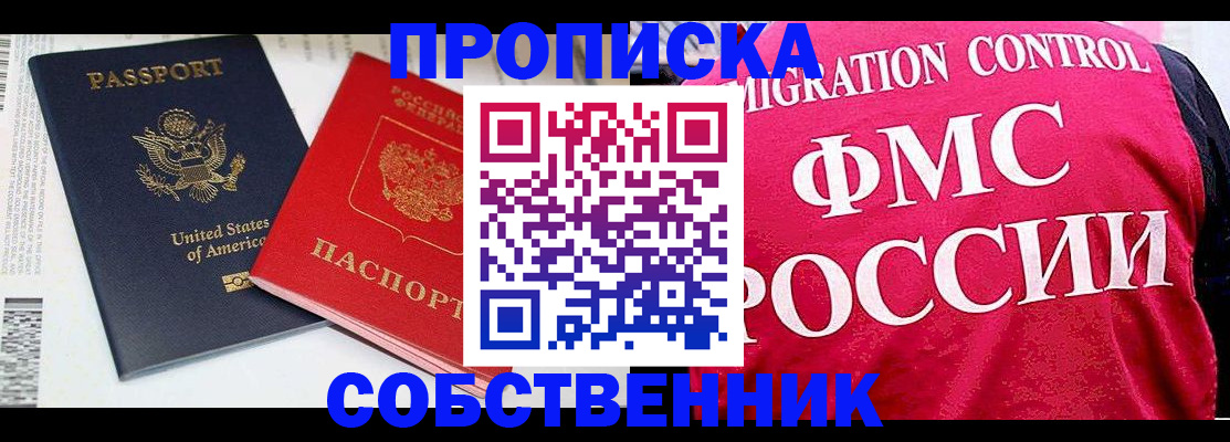 регистрация в России