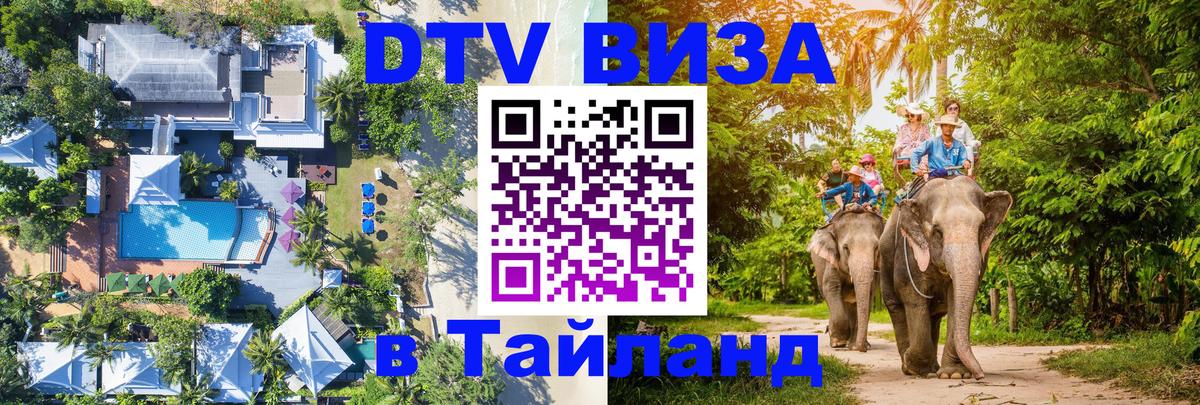 Visa в Таиланд 